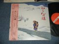 橋田壽賀子 (金沢明子、奈良岡朋子 ) - おしんの道 ( MINT-/MINT- )  / 1983 JAPAN ORIGINAL   Used LP  with OBI