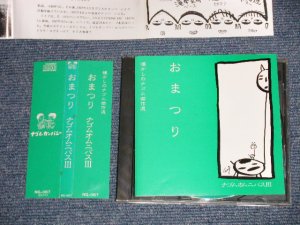 画像1: V.A. OMNIBUS - おまつり：ナゴム・オムニバスIII (MINT-/MINT ) / 1990 JAPAN 1st Release Used CD with OBI   