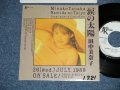 田中美奈子 TANAKA MINAKO - 涙の太陽 NAMIDA NO TAIYO ( Ex++/MINT- SWOFC)  / 1989 JAPAN ORIGINAL "Promo Only" Used 7"Single