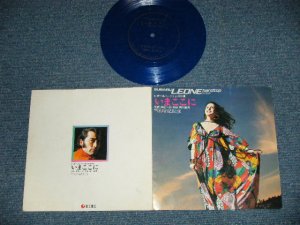 画像1: 尾崎紀世彦 KIYOHIKO OZAKI - いまここに（レオーネハードトップの唄）(Ex+++/Ex+++)  /  JAPAN ORIGINAL "PROMOONLY" "FLEXIE Disc / SONO SHEET" Used 7"Single