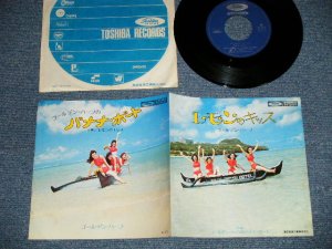 画像1: ゴールデン・ハーフ GOLDEN HALF - ゴールデンハーフのバナナ・ボート BANANA BOART :  レモンのキッス LIKE I DO  (Ex+/MINT-) / 1970's JAPAN ORIGINAL Used  7"Single