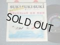 サディスティック・ミカ・バンド SADISTIC MIKA BAND - 塀までひとっとび　SUKI SUKI SUKI / 1974 JAPAN ORIGINAL Used 7" Single 