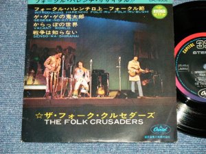 画像1: フォーク・クルセダーズ FOLK CRUSADERS - フォークル・ハレンチ・リサイタル (Ex+/Ex+++) /  JAPAN ORIGINAL Used 7" EP