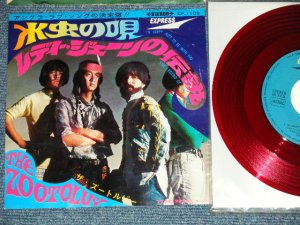 画像1: ズートルビー THE ZOOTOLVY (フォーク・クルセダーズ FOLK CRUSADERS) - 水虫の唄　：レディー・ジェーンの伝説 (Ex/Ex+++) /  JAPAN ORIGINAL "RED WAX Vinyl" Used 7" Single