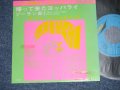 フォーク・クルセダーズ FOLK CRUSADERS - 帰ってきたヨッパライ　：ソーラン節(Ex+++/MINT- ) /  JAPAN REISSUE  Used 7" Single