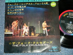 画像1: フォーク・クルセダーズ FOLK CRUSADERS - フォークル・ハレンチ・リサイタル (Ex++, Ex/Ex+++) /  JAPAN ORIGINAL Used 7" EP