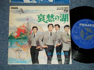 画像1: サベージ THE SAVAGE - 哀愁の湖 : ばらの香り  ( Ex+/Ex+++) / 1960's JAPAN ORIGINAL Used  7" シングル