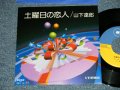  山下達郎 TATSURO YAMASHITA -  土曜日の夜　：MERMAID (MINT/MINT )  /1985 JAPAN ORIGINAL Used 7" S
