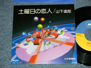画像1:  山下達郎 TATSURO YAMASHITA -  土曜日の夜　：MERMAID (MINT/MINT )  /1985 JAPAN ORIGINAL Used 7" S