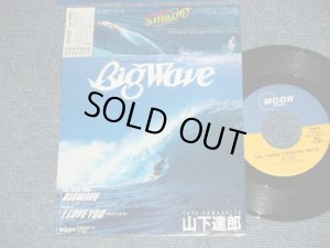 画像1:  山下達郎 TATSURO YAMASHITA - THE THEME FROM BIG WAVE : I LOVE YOU (Ex++/MINT)  /1984 JAPAN ORIGINAL "PROMO" Used 7" S