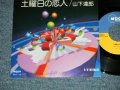  山下達郎 TATSURO YAMASHITA -  土曜日の夜　：MERMAID (Ex++/MINT-  WOFC, WOL )  /1985 JAPAN ORIGINAL "PROMO" Used 7" S