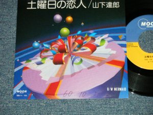 画像1:  山下達郎 TATSURO YAMASHITA -  土曜日の夜　：MERMAID (Ex++/MINT-  WOFC, WOL )  /1985 JAPAN ORIGINAL "PROMO" Used 7" S