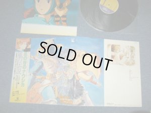 画像1: アニメ 宮崎　駿  宮崎駿 HAYAO MIYAZAKI 久石　譲  久石譲 JOE HISAISHI -  風の伝説「風の谷のナウシカ」シンフォニー編 (MINT-/MINT-)/ 1984 JAPAN ORIGINAL "With PIN UPS, NO POSTER"   Used LP with OBI 