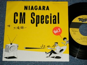 画像1:  大滝詠一 OHTAKI EIICHI  -  NAIGARA CM SPECIAL VOL.2  ( Ex++/MINT-) / 1982 JAPAN ORIGINAL "PROMO Only"  Used 7" Single 
