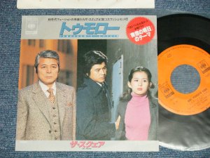画像1: TV ost  スクェア The SQUARE - 「突然の明日」のテーマ　トゥモローTOMORROW'S AFFAIR  ：ミスター・ココズ・ワンMR. COCO'S ONE (MINT-/MINT-) / 1980 JAPAN ORIGINAL Used 7" Single 