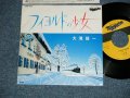 大滝詠一 OHTAKI EIICHI -  フィヨルドの少女　FIOLD : バチュラー・ガール ( Ex+++/MINT-)  / 1985 JAPAN ORIGINAL Used 7" Single  