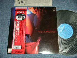 画像1: 世良譲＆ヒズ・”ヤング”・フレンズ  YUZURU SERA & HIS YOUNG FRIENDS - LIVE 2 (Ex++/MINT-)  / 1977 JAPAN ORIGINAL   Used LP with OBI 