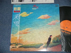 画像1: NSP NEW SADISTIC PINK ニュー・サディスティック・ピンク -   彩雲 (Ex+;/Ex+++ )  / 1980 JAPAN ORIGINAL Used LP  with OBI