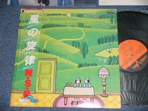 画像1: NSP NEW SADISTIC PINK ニュー・サディスティック・ピンク - 風の旋律 （with POSTER) (MINT-/MINT)  / 1979 JAPAN ORIGINAL Used LP with OBI 