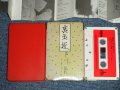 戸川純　戸川 純 JUN TOGAWA - 裏玉姫 ( Ex/MINT ) / 1984 JAPAN ORIGINAL Used   CASSETTE TAPE  