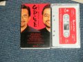 小坂忠 ＆ 岩淵まこと CHU KOSAKA & MAKOTO IWABUCHI - 神は愛なり( Ex+++/MINT ) / 1993 JAPAN ORIGINAL Used   CASSETTE TAPE  