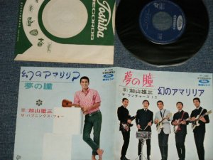画像1: 加山雄三  YUZO KAYAMA -  幻のアマリリア : 夢の瞳 ( MINT-/MINT- ) / 1960's JAPAN ORIGINAL Used 7" Single 