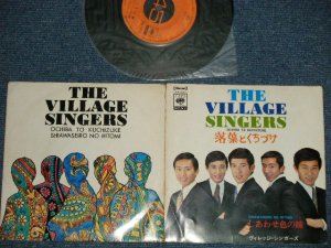 画像1: ヴィレッジ・シンガーズ THE VILLAGE SINGERS - 落葉とくちづけ　：しあわせ色の瞳 (Ex/Ex++ SPLIT) /   JAPAN ORIGINAL Used  7" 45 rpm Single シングル