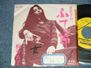 画像1: 梶芽衣子 MEIKO KAJI  -芽衣子の ふて節：おんなはぐれ唄 (Ex/Ex++  WOFC,STOFC) /  JAPAN ORIGINAL Used  7" Single