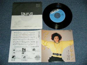 画像1: テレサ・テン 鄧麗君 TERESA TENG -  A) TSUGUNAI つぐない 2nd Cover    B) WARATTE KANPAI 笑って乾杯 ( MINT-/MINT) / 1984 JAPAN ORIGINAL Used 7" Single