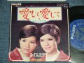 レイコとミツコ REIKO＆MITSUKO - 愛して愛して：あきらめたわたし(Ex+++/MINT-) /  JAPAN ORIGINAL Used  7" Single