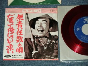 画像1: 植木　等 HITOSHI UEKI  -  だまって俺について来い：無責任数え唄 (Ex/Ex++) / 1960's  JAPAN ORIGINAL "RED WAX VINYL" Used 7"Single 