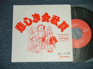 画像1: エド山口 EDO YAMAGUCHI - 悲しき会社員：おいらのクリスマス( Ex++/MINT-  EDSP, WOFC)  / 1988 JAPAN ORIGINAL "PROMO ONLY"  Used 7" Single - 