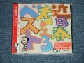 近田春夫＆ハルヲフォン HARUO CHIKADA & HARUOPHONE   -　考えるベスト (SEALED)  / 2004 JAPAN ORIGINAL "BRAND NEW SEALED" CD