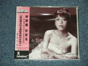 画像1: 中宗根 かほる KAORU NAKASONE - 進駐軍時代を歌う A TIME FOR SWING( SEALED ) /  2000? JAPAN ORIGINAL "Brand New SEALED" CD  Found Dead Stock 