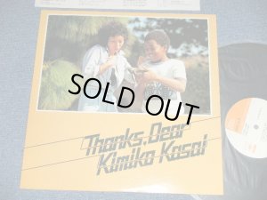 画像1: 笠井紀美子 KIMIKO KASAI  - サンクス。ディア THANKS, DEAR  ( Ex+++/MINT- ) / 1974 JAPAN ORIGINAL  Used  LP