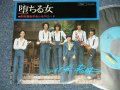 長南百合子とシルクロードYUTRIKO  OSANAMI  & SILK ROAD - A) 墜ちる女 OCHIRU ONNA B)想い出界隈 OMOIDE KAIWAI (MINT/MINT  / 1970's JAPAN ORIGINAL  Used 7" Single