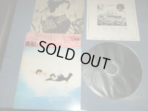 画像1: サディスティック・ミカ・バンド SADISTIC MIKA BAND - 黒船 ( Ex+++/MINT-)  / JAPAN ORIGINAL Used  LP with OBI 