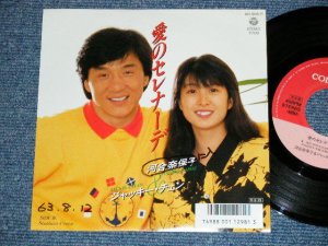 画像1: 河合奈保子　＆ジャッキー・チェン NAOKO KAWAI & JACKIE CHAN - A)愛のセレナーデ  AI NO SERENADE  B) SOUTHERN CRUIS (Ex+/MINT  WOFC)  / 1988 JAPAN ORIGINAL "PROMO"   Used 7" Single 