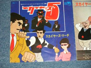 画像1: アニメ ANIME ：ハニー・ナイツ HONEY NIGHTS  - A) スカイヤーズ５ Ｂ）スカイヤーズ・マーチ (Ex/Ex++)  / 1967 JAPAN ORIGINAL Used 7" Single シングル