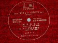 山内テツ  TETSU YAMAUCHI - 起きなサイ (ソノシート FLEXI-Disc) (ー/MINT- ) /  JAPAN ORIGINAL "PROMO Only" Used  7" Single  