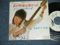かまやつひろし HIROSHI KAMAYATSU -  A) あの時君は若かった  B)ノー・ノー・ボーイ( Ex++/Ex++  BB Hole for promo, STOFA) / 1984  JAPAN ORIGINAL "White Label PROMO” Used 7" Single 