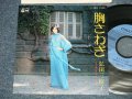 弘田三枝子　MIEKO HIROTA - A)胸さわぎ B) あなたの口紅(MINT-/MINT-)  / 1975 JAPAN ORIGINAL Used 7" Single  