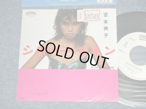 画像1: 宮本典子 NORIKO MIYAMOTO - A) シルバーレイン SILVER RAIN   B) AFTER YOU'VE GONE (加藤和彦 + 安井かずみ　ワークス)  (Ex++/MINT- STOFC, SWOFC) / 1981 JAPAN ORIGINAL "WHITE LABEL PROMO" Used  7" Single 