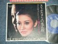 浅丘ルリ子 RURIKO ASAOKA - A) さよならの季節 B)  ひとりごと (Ex+/Ex++ TapeOC)  /   JAPAN ORIGINAL "PROMO" Used 7" 45 Single 