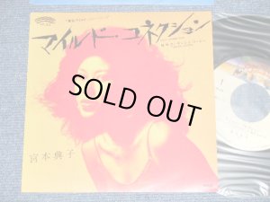 画像1: 宮本典子 NORIKO MIYAMOTO - A) マイルド・コネクション MILD CONNECTION   B)ターキッシュ・コーヒー TURKISH COFFEE  (MINT/MINT ) / 1981 JAPAN ORIGINAL Used  7" Single 