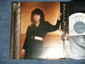 画像1: 宮本典子 NORIKO MIYAMOTO - ラスト・トレイン LAST TRAIN (Ex++/Ex+++ Looks:Ex+ : SWOFC) / 1980 JAPAN ORIGINAL "WHITE LABEL PROMO" Used  7" Single 