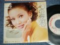 浅丘ルリ子 RURIKO ASAOKA - A) 心の裏窓   B)愛はひとすじ  (Ex+++/Ex+++ WOL)  /   JAPAN ORIGINAL " "WHITE LABEL PROMO" Used 7" 45 Single 