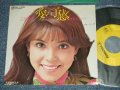 三田悠子 YUKO MITA -  A) 愛の予感 LOVE PRESENTIMENT B) 夢みるふたり (Ex++/Ex+++ SWOFC)  /  1970 JAPAN ORIGINAL "PROMO" Used 7" 45 Single 