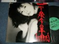 小泉今日子  KYOKO KOIZUMI  - HIPPIES ヒッピーズ (Ex++/MINT-)  /  1987 JAPAN ORIGINAL "PROMO" Used LP 