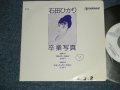 石田ひかり HIKARI ISHIDA - 卒業写真 ( 作：荒井由実　ユーミン　YUMI ARAI ) ( Ex++/Ex++ : WOFC,)  / 1988 JAPAN ORIGINAL "Promo Only" Used 7"Single